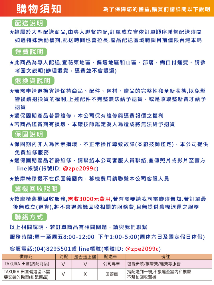 TAKURA田倉 摩力美舒壓按摩椅 - 詳情1