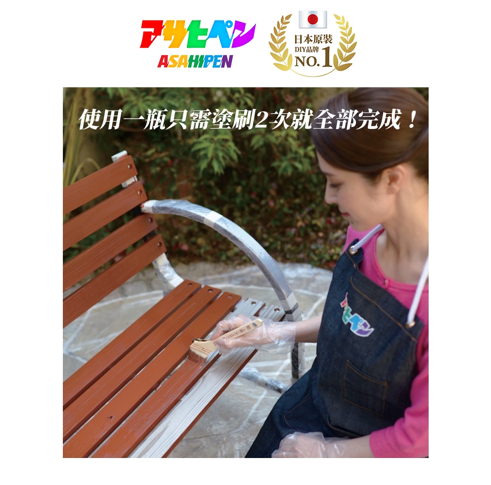 日本原裝 DIY品牌 使用一瓶只需塗刷2次就全部完成 
