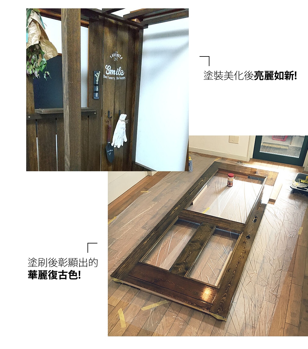 塗刷後彰顯出的 華麗復古色 塗裝美化後亮麗如新 