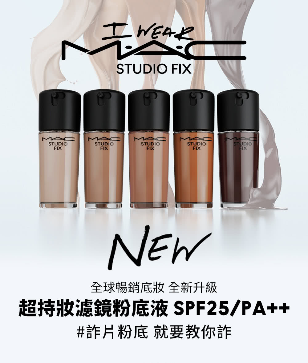全球暢銷底妝 全新升級 詐片粉底 就要教你 