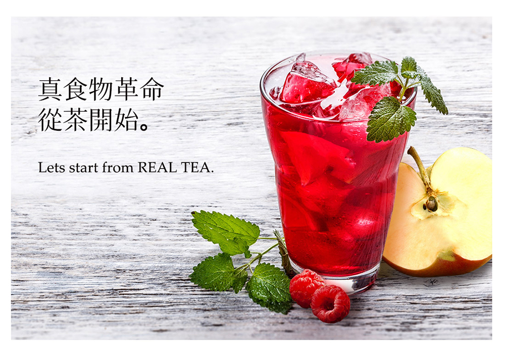 真食物革命 從茶開始。 