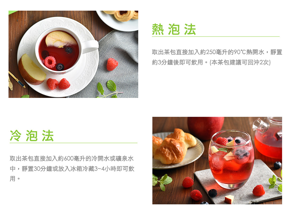 取出茶包直接加入約250毫升的90熱開水,靜置
