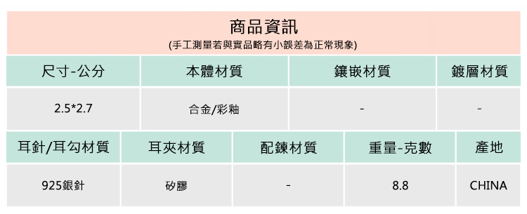 手工測量若與實品略有小誤差為正常現象