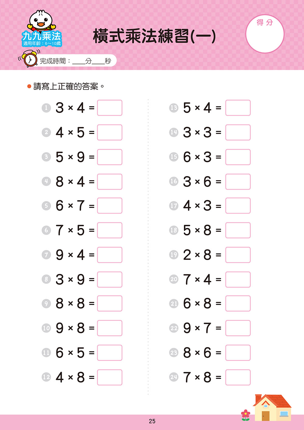 風車圖書 九九乘法 Food超人學前必備練習本 Momo購物網