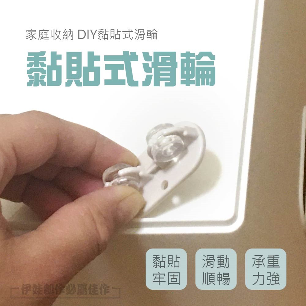 家庭收納 DIY黏貼式滑輪