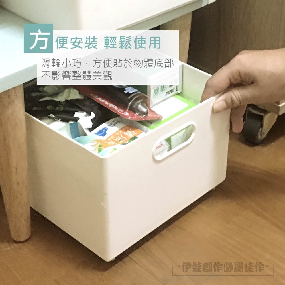 万便安裝輕鬆使用 滑輪小巧,方便貼於物體底部 不影響整體美觀 清新 伊娃創作必屬佳作 
