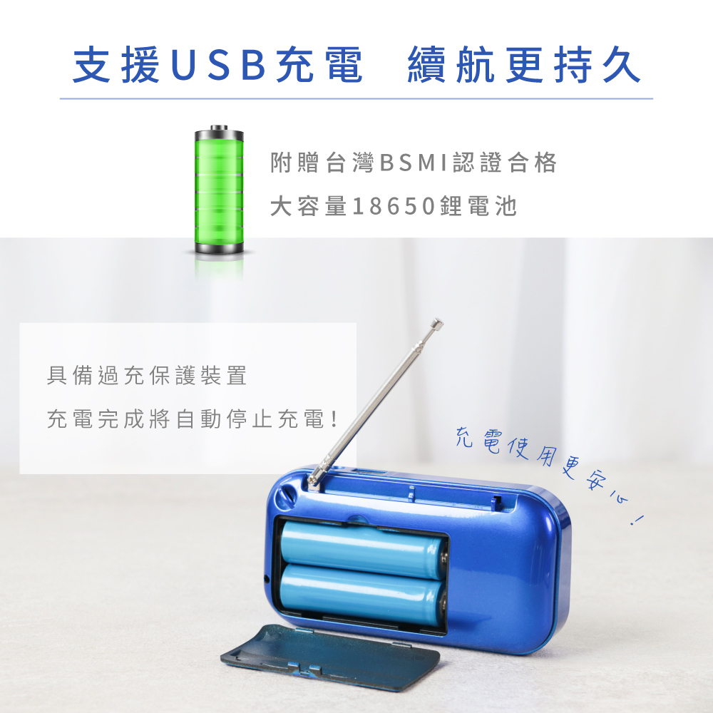 支援USB充電 續航更持久