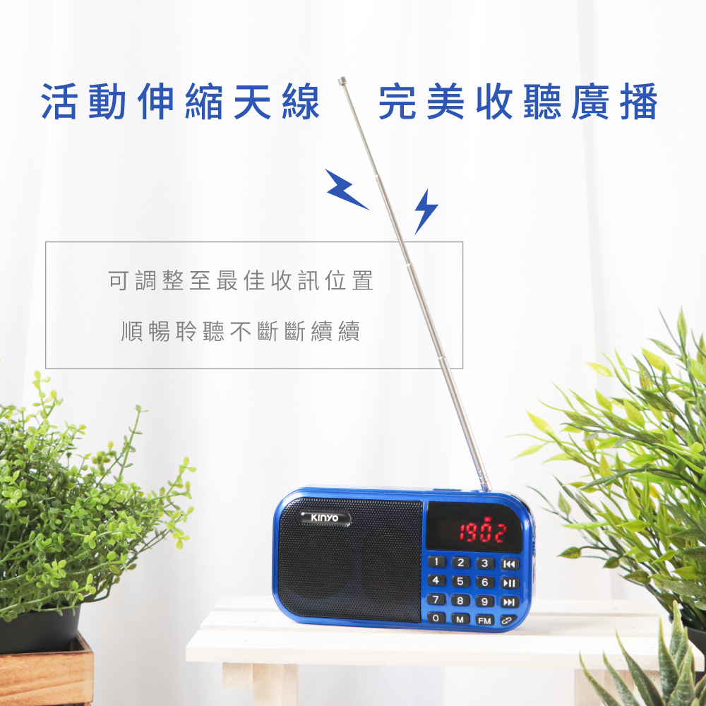 活動伸縮天線完美收聽廣播 可調整至最佳收訊位置 順暢聆聽不斷斷續續 