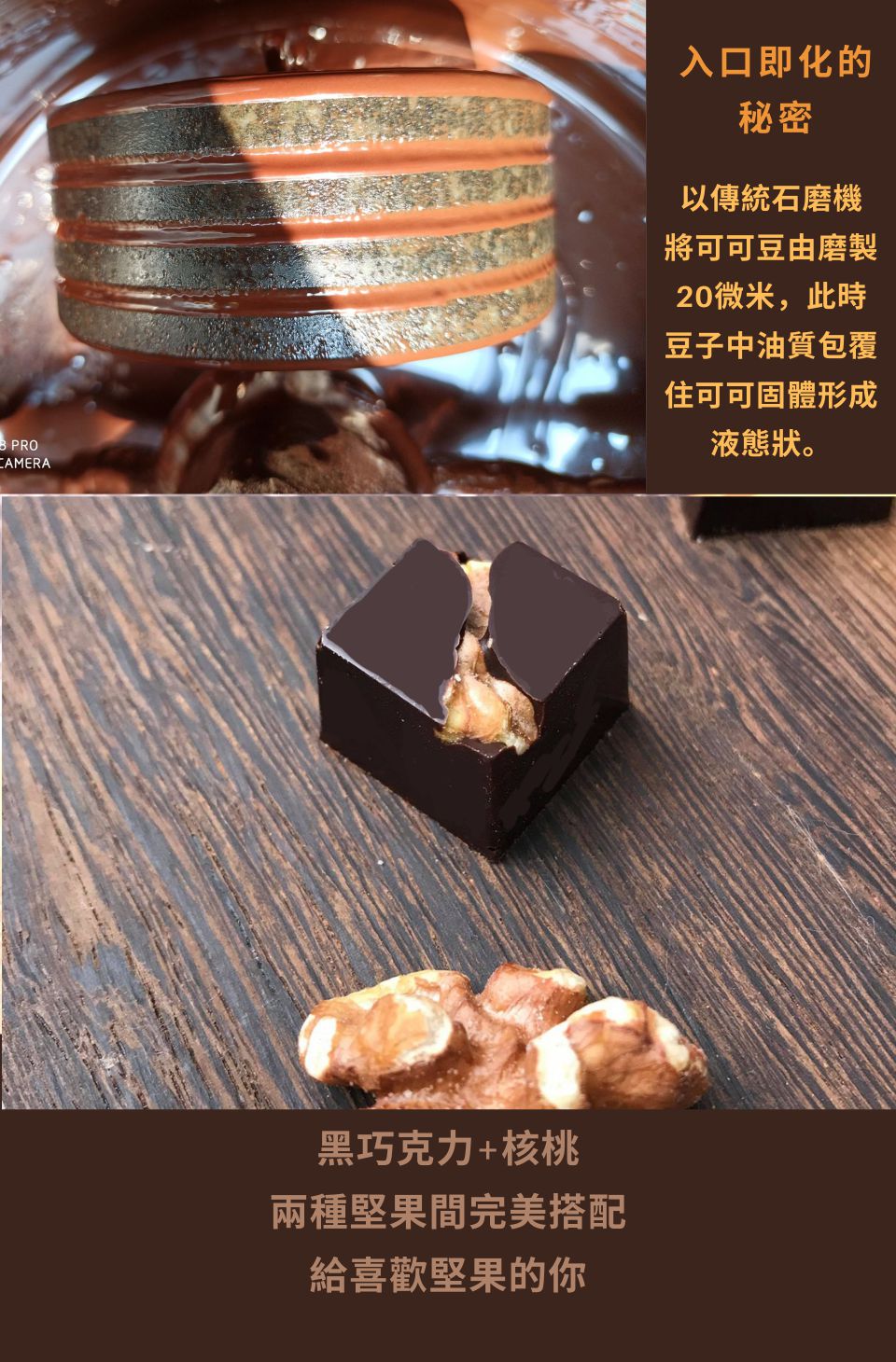 兩種堅果間完美搭配