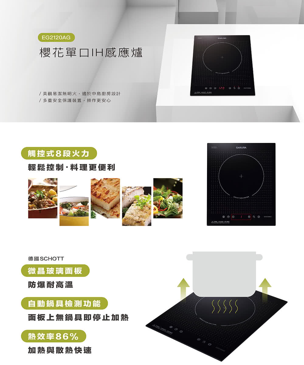美觀易潔無明火,適於中島廚房設計