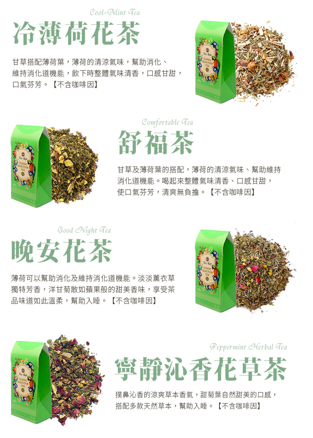維持消化道機能,飲下時整體氣味清香,口感甘甜,