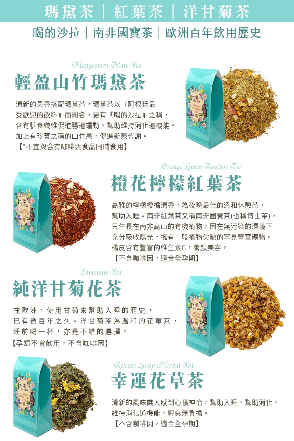 清新的風味讓人感到心曠神怡,幫助入睡、幫助消化、