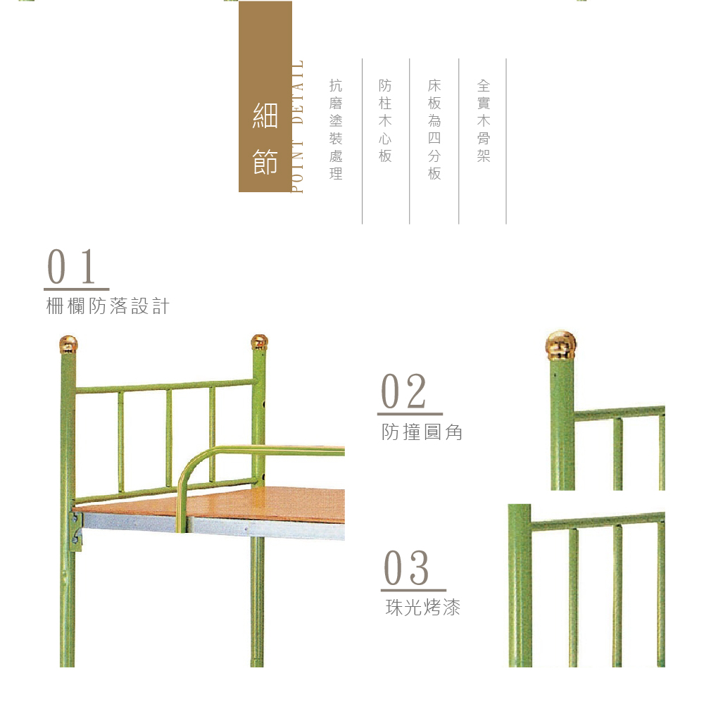 01柵欄落設計DETAILPOINT防02防撞圓角03珠光烤漆E