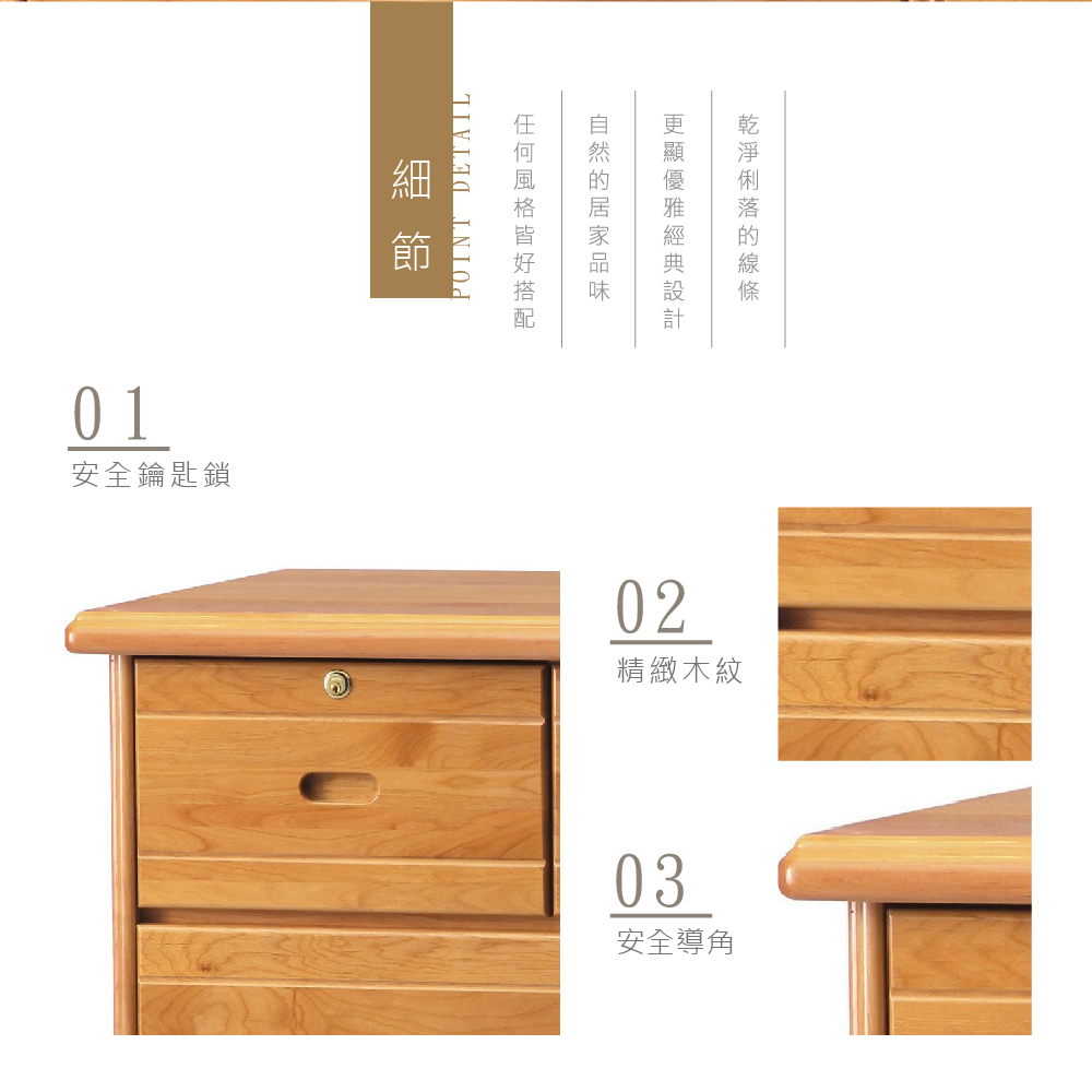 01安全鑰匙鎖DETAILPOINT02精緻木紋03安全導角