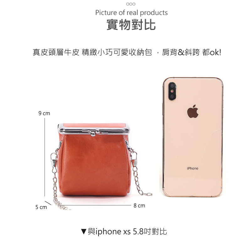 實物對比 真皮頭層牛皮精緻小巧可愛收納包,肩背斜跨都ok 與iphone xs 5.8吋對比 