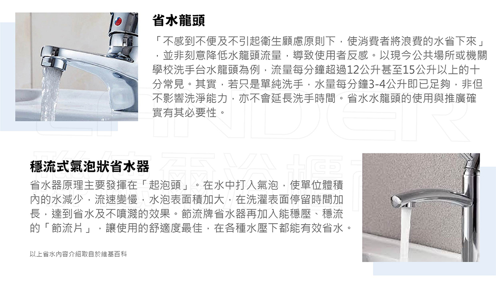 學校洗手台水龍頭為例,流量每分鐘超過12公升甚至15公升以上的十