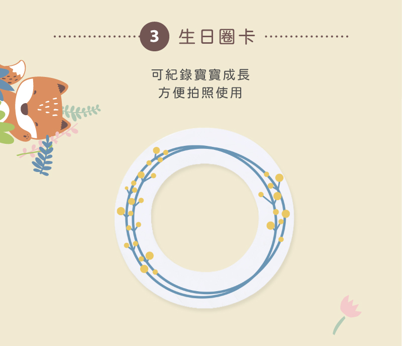 3生日圈卡 可紀錄寶寶成長 方便拍照使用 