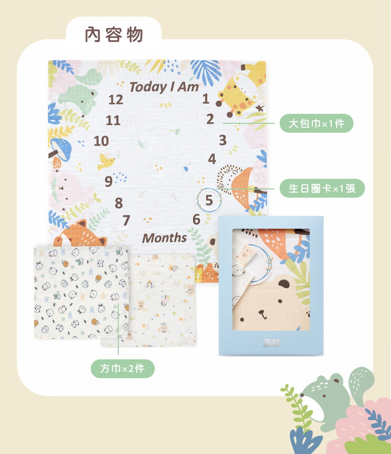 內容物 大包巾x1件 生日圈卡x1張 方巾x2件 
