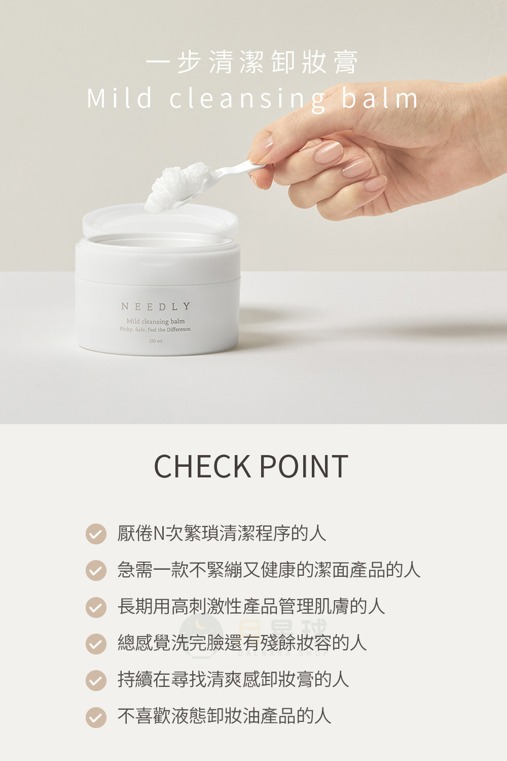 Needly 溫和淨膚卸妝膏120ml 簡便迅速溫和不刺激韓國原裝 Momo購物網