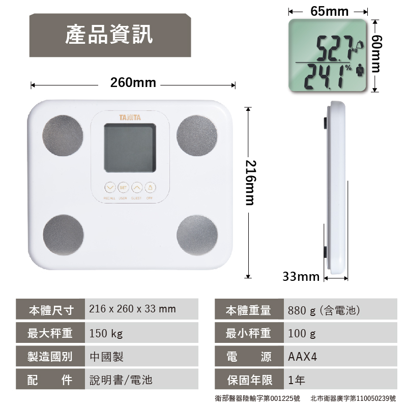 衛部醫器陸輸字第001225號 北市衛器廣字第110050239號