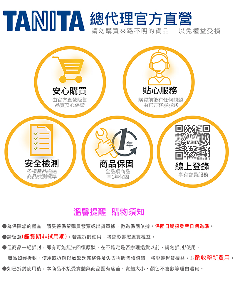 商品如經拆封、使用或拆解以致缺乏完整性及失去再販售價值時,將影響退貨權益,並酌收整新費用。
