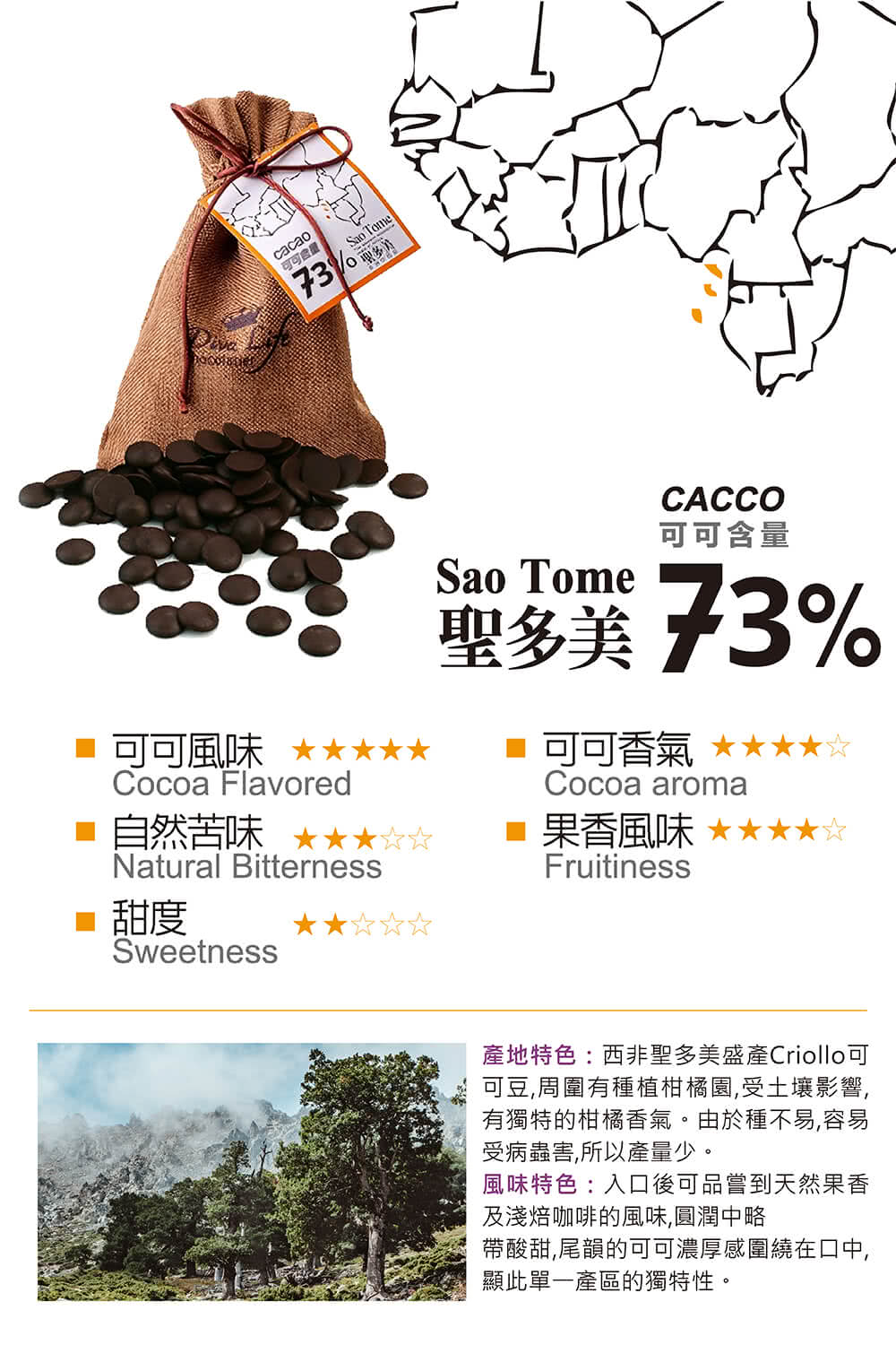 產地特色西非聖多美盛產Criollo可