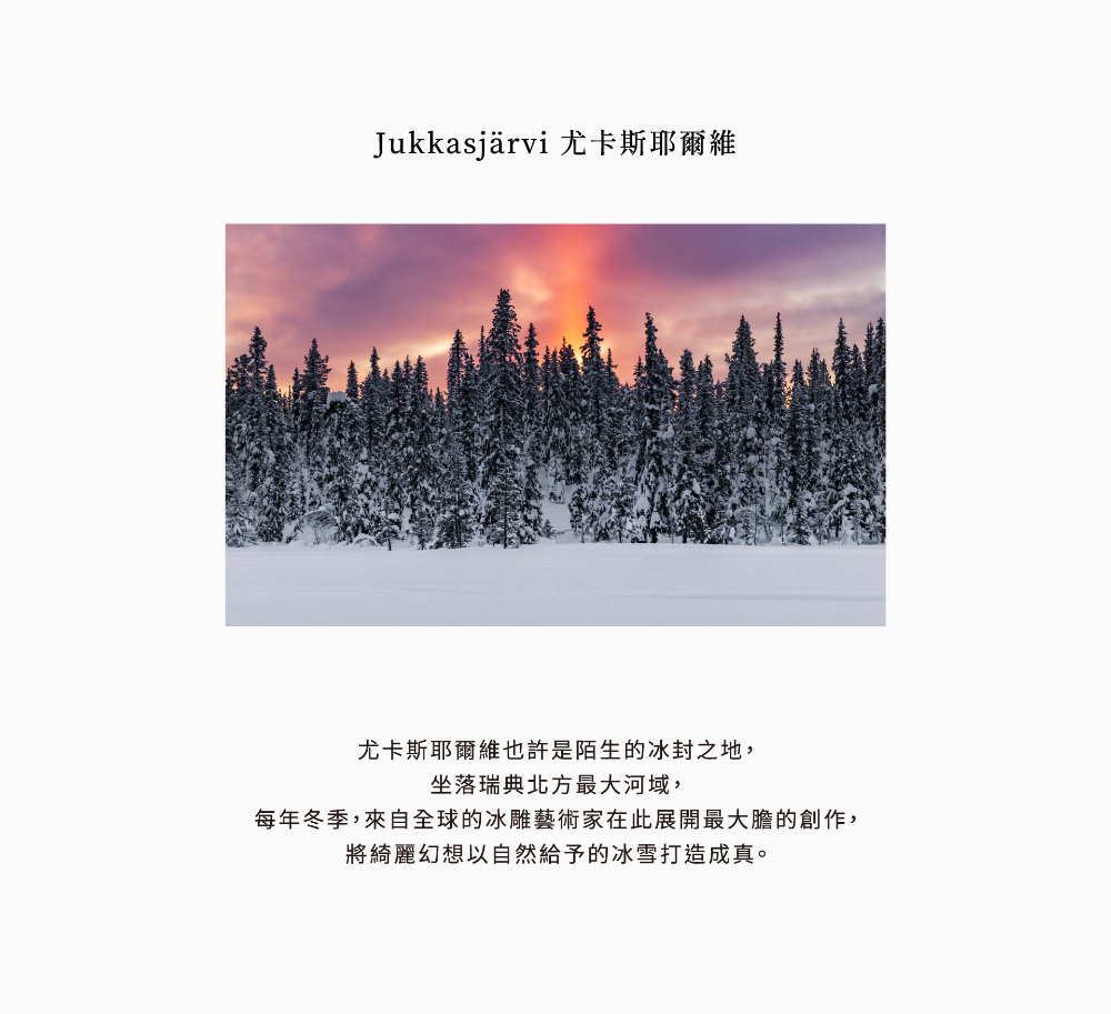 Jukkasjrvi å°¤å¡æ¯è¶ç¾ç¶­ å°¤å¡æ¯è¶ç¾ç¶­ä¹è¨±æ¯éççå°å°ä¹å°, åè½çå¸åæ¹æå¤§æ²³å, æ¯å¹´å¬å­£,ä¾èªå¨ççå°éèè¡å®¶å¨æ­¤å±éæå¤§è½çåµä½, å°ç¶ºéºå¹»æ³ä»¥èªç¶çµ¦äºçå°éªæé æçã 