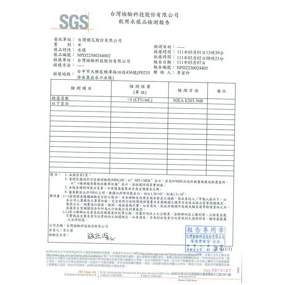 httpwww.sgs.com.twTermsandConditions之電子文件期限與條件處理,請注意條教有關於資任、隨償之限制及管轄極的約定。任何持有此文件者,請