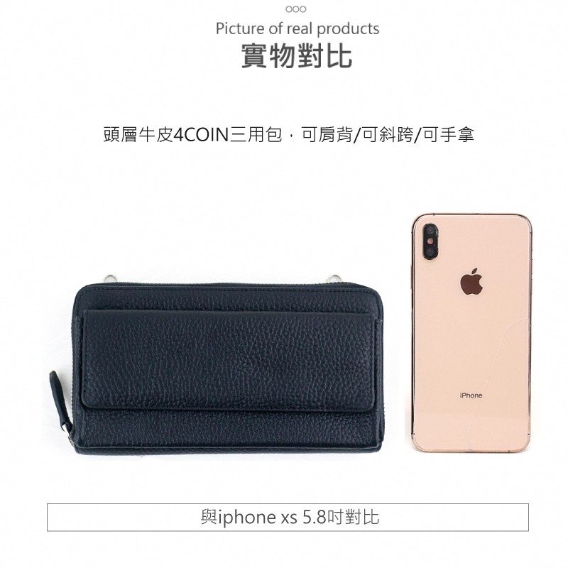 實物對比 頭層牛皮4COIN三用包,可肩背可斜跨可手拿 與iphone xs 5.8吋對比 