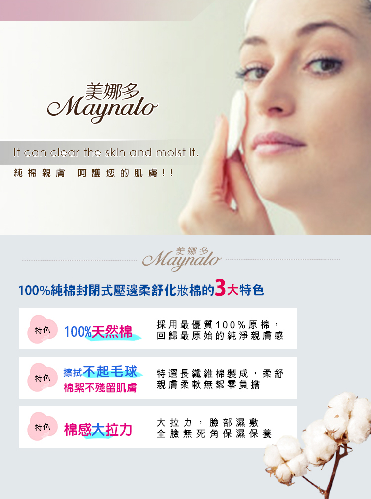 100%純棉封閉式壓邊柔舒化妝棉的3大特色