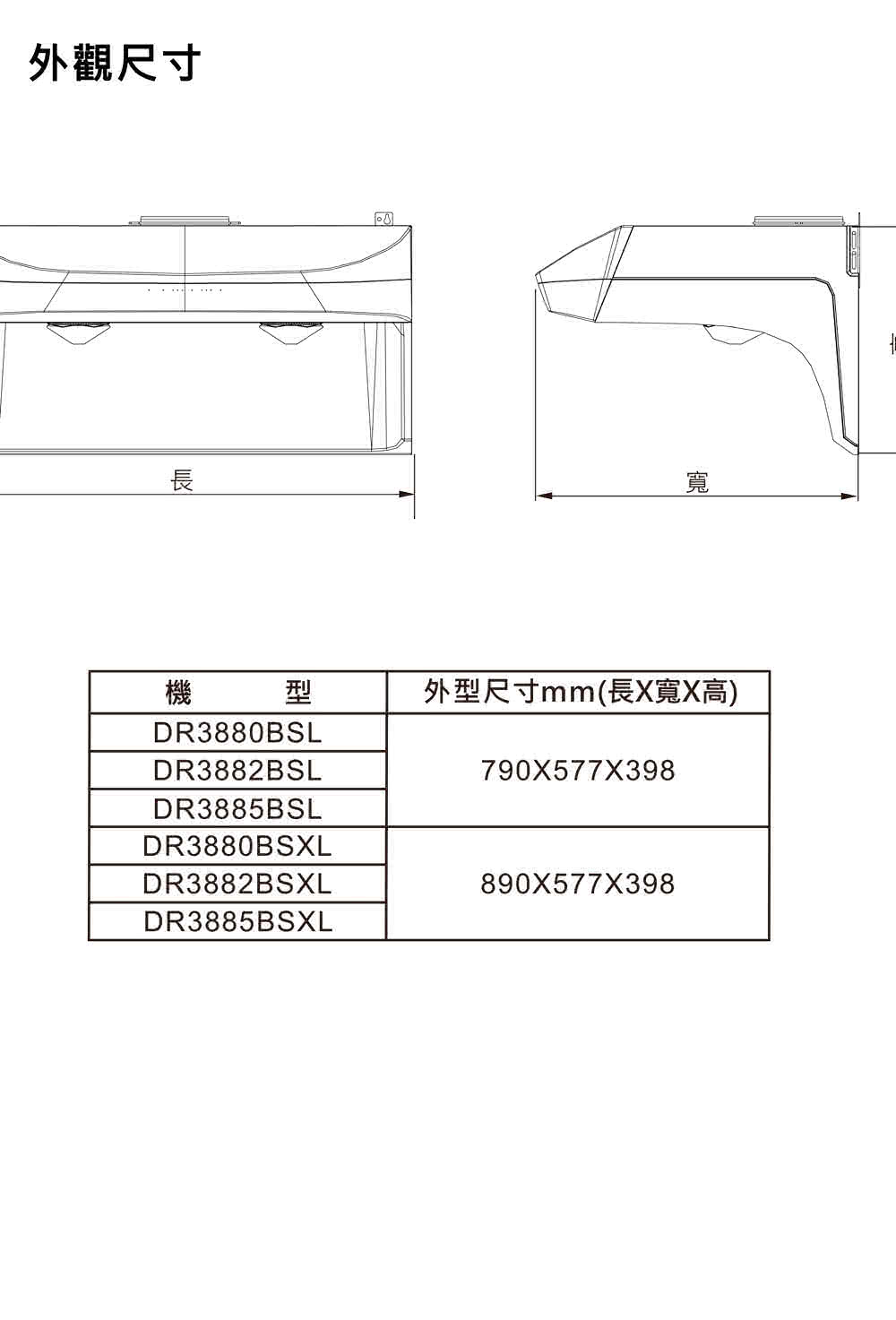 外觀尺寸 外型尺寸mm長X寬X高