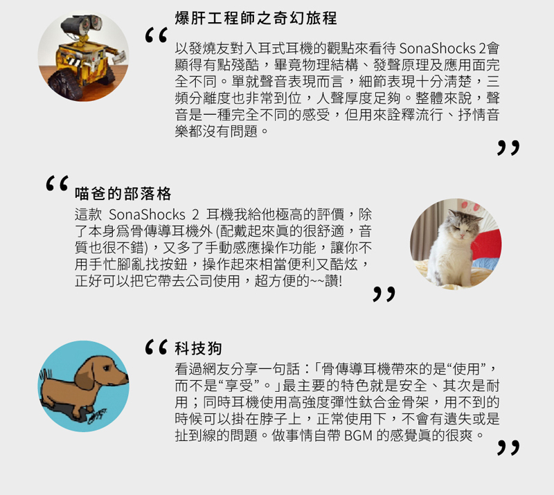 ä»¥ç¼çåå°å¥è³å¼è³æ©çè§é»ä¾çå¾ SonaShocks 2æ