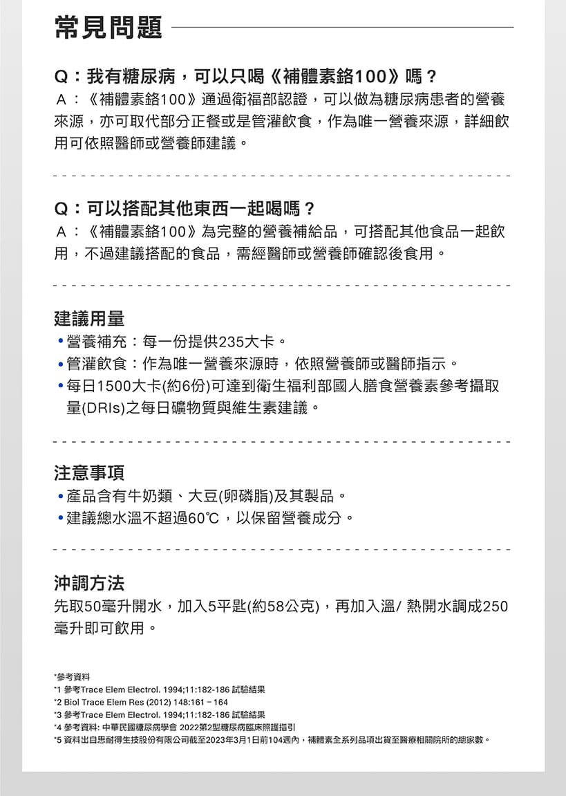 5 資料出自思耐得生技股份有限公司截至2023年3月1日前104週內,補體素全系列品項出貨至醫療相關院所的總家數。