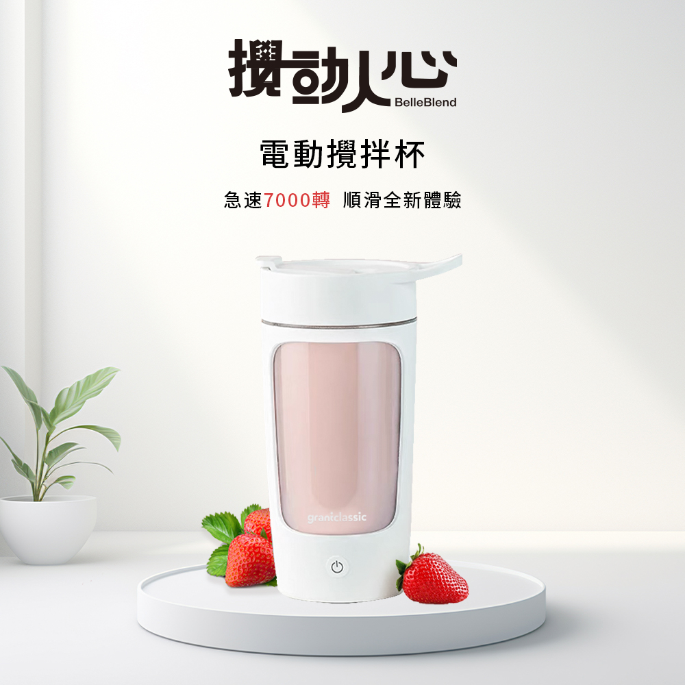 攒动心 電動攪拌杯 急速7000轉 順滑全新體驗 