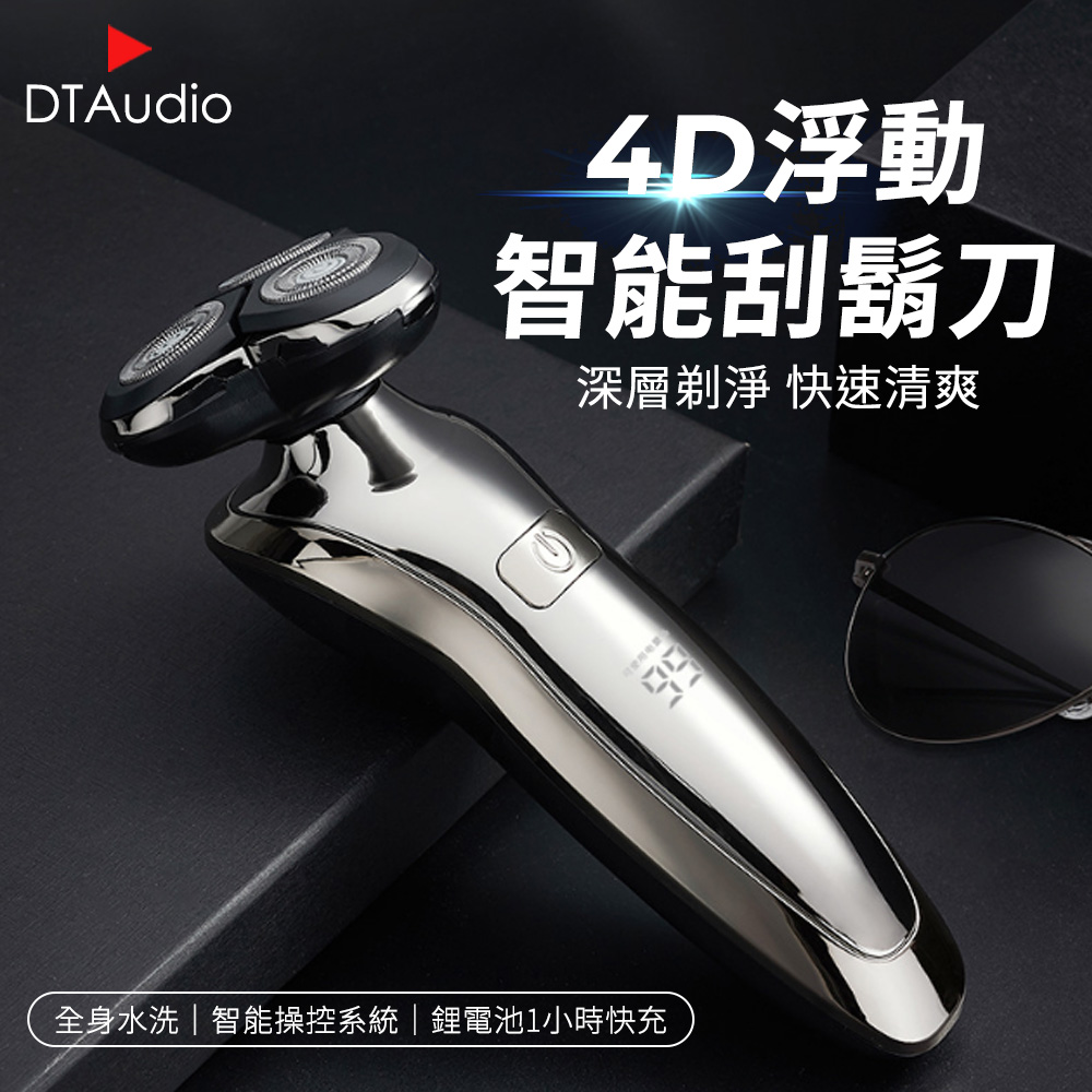 4D浮動 智能刮鬍刀 深層剃淨快速清爽 全身水洗智能操控系統鋰電池1小時快充 用电 