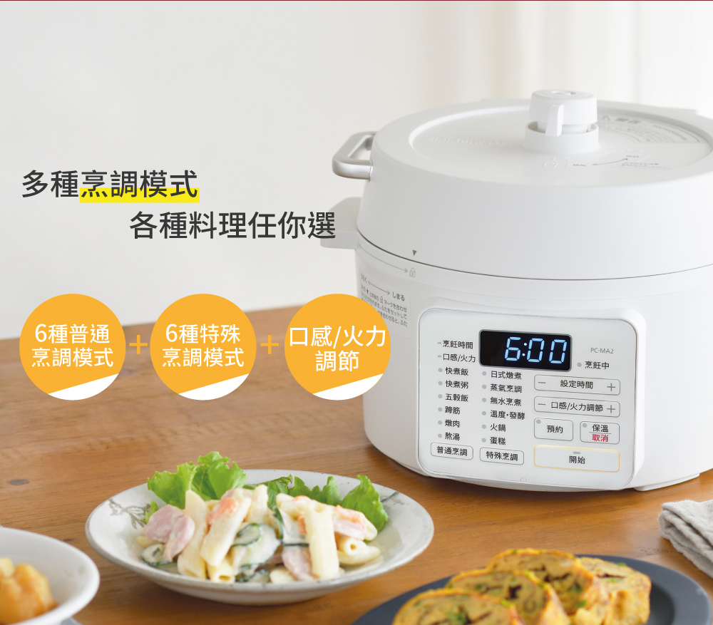 IRIS】質感美型雙鍋組(2.2L電子壓力鍋PC-MA2W+鑄鐵風不沾平底鍋SKL