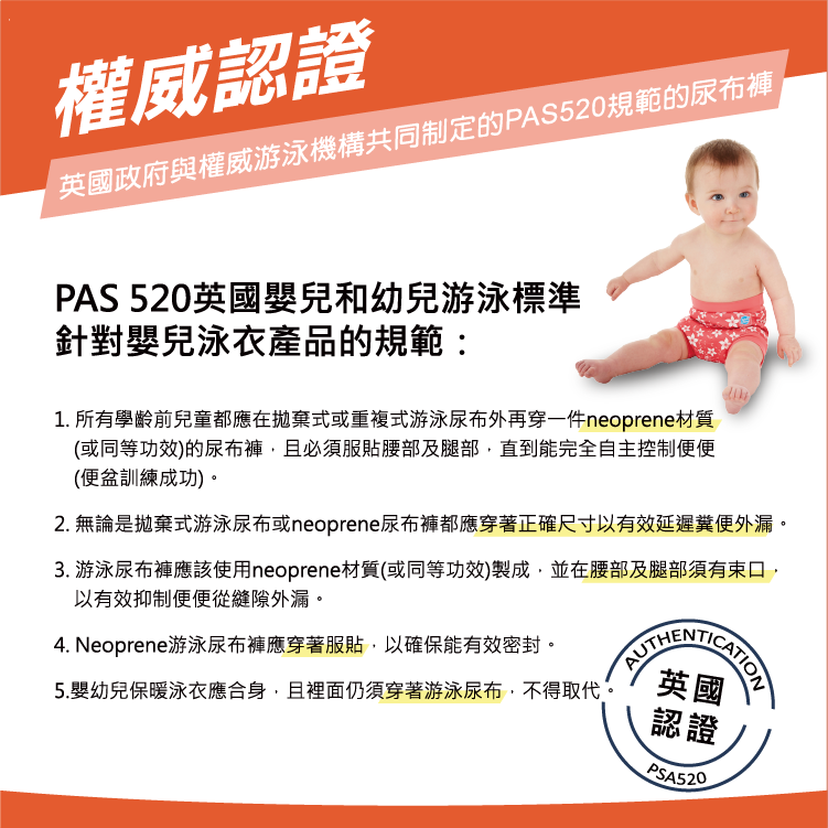 2. 無論是拋棄式游泳尿布或neoprene尿布褲都應穿著正確尺寸以有效延遲糞便外漏。
