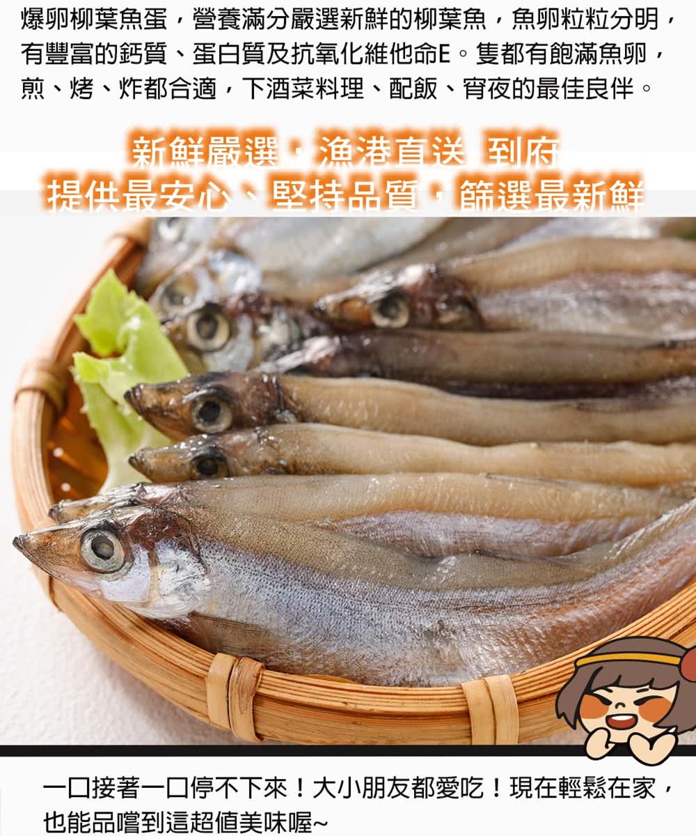 爆卵柳葉魚蛋,營養滿分嚴選新鮮的柳葉魚,魚卵粒粒分明,