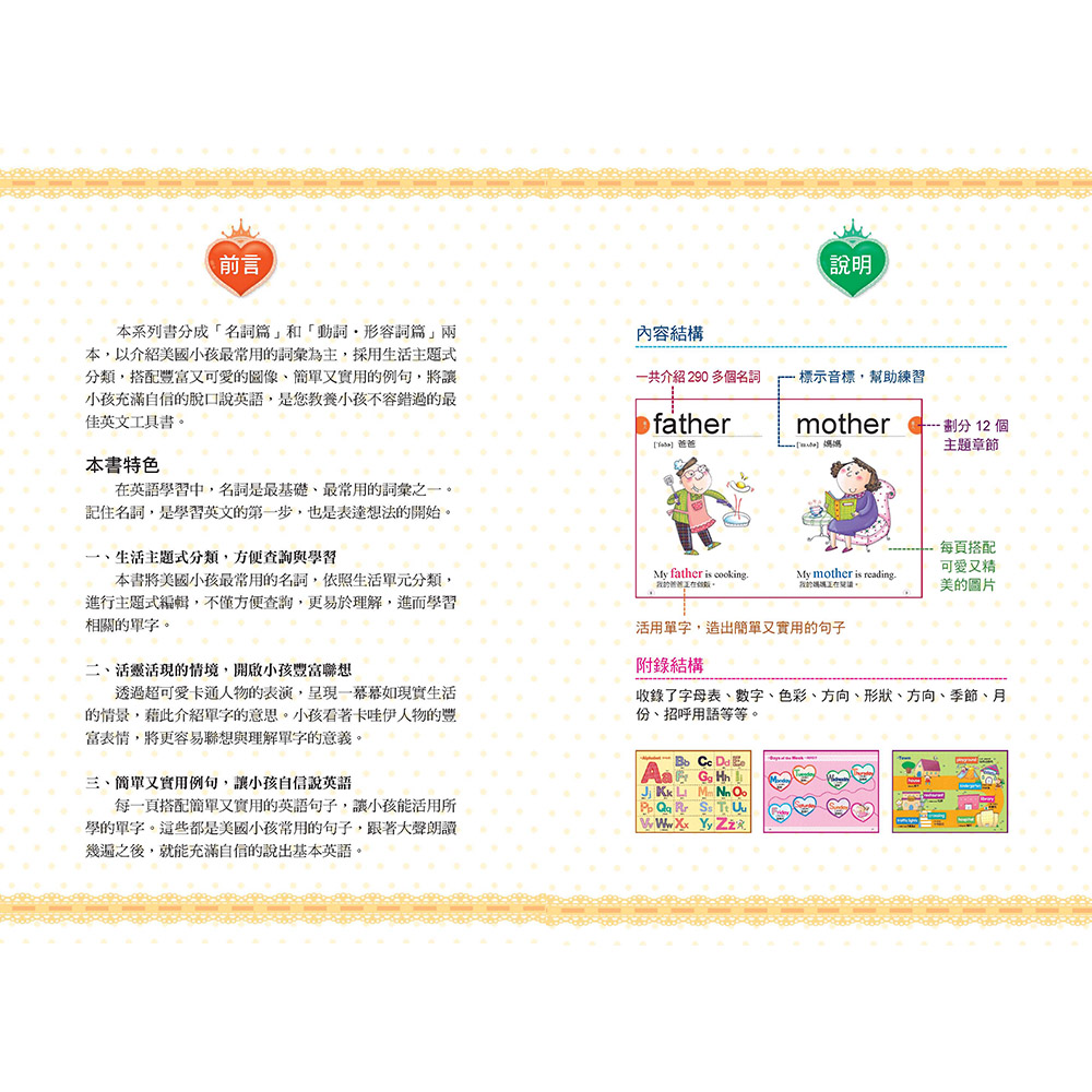 第一本兒童英語圖典-名詞篇