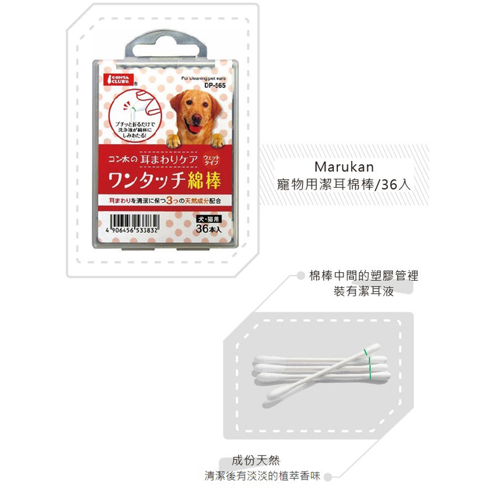 Marukan 寵物用潔耳清耳棒 36入 Dp 565 Momo購物網