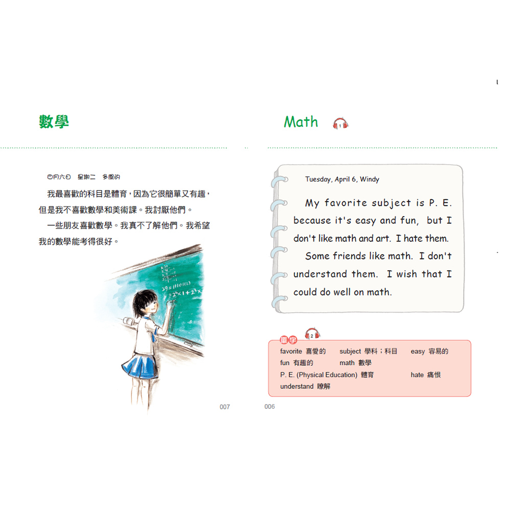 第一本英文日記-校園生活(附CD)