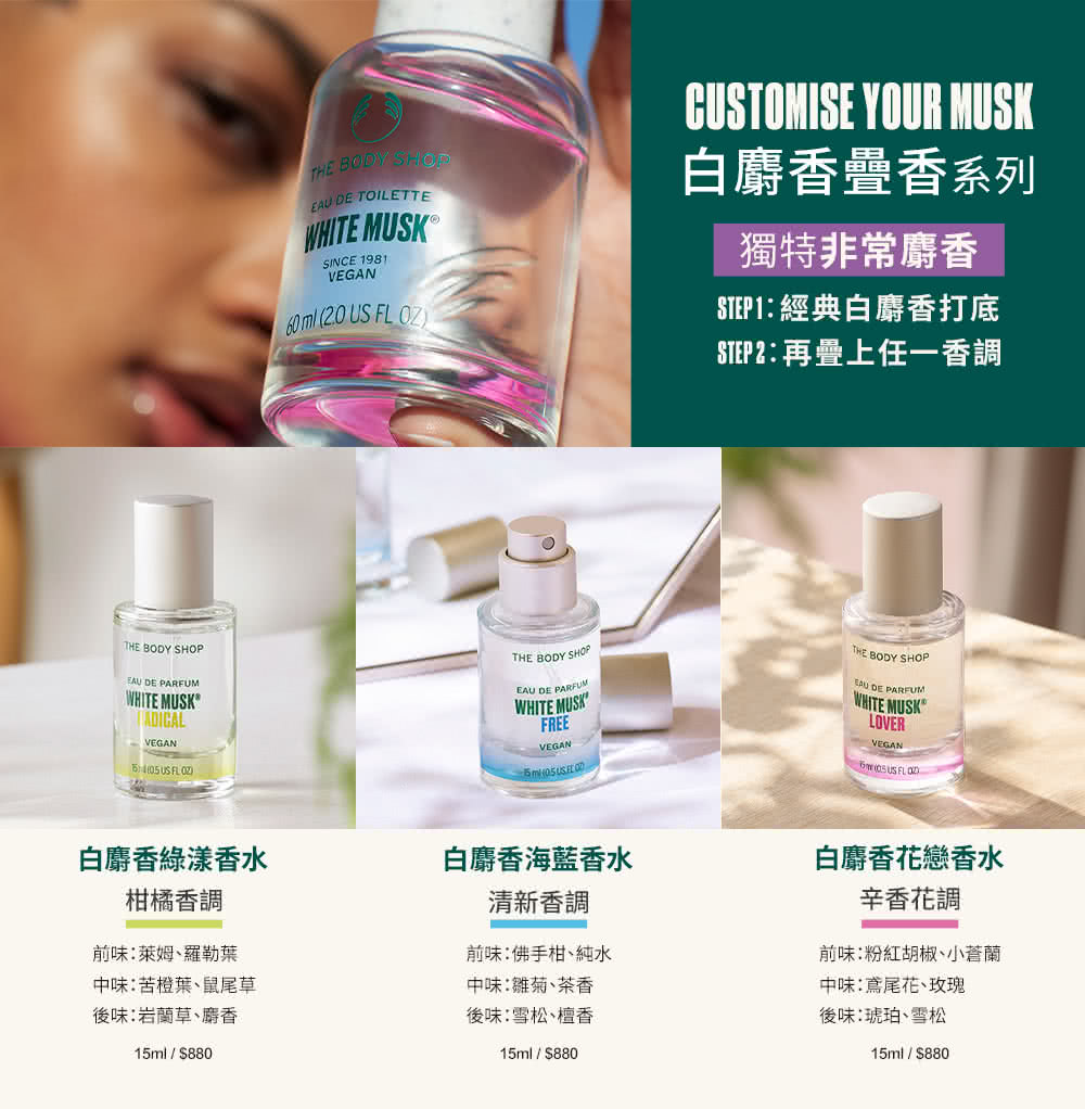 STEP1經典白麝香打底