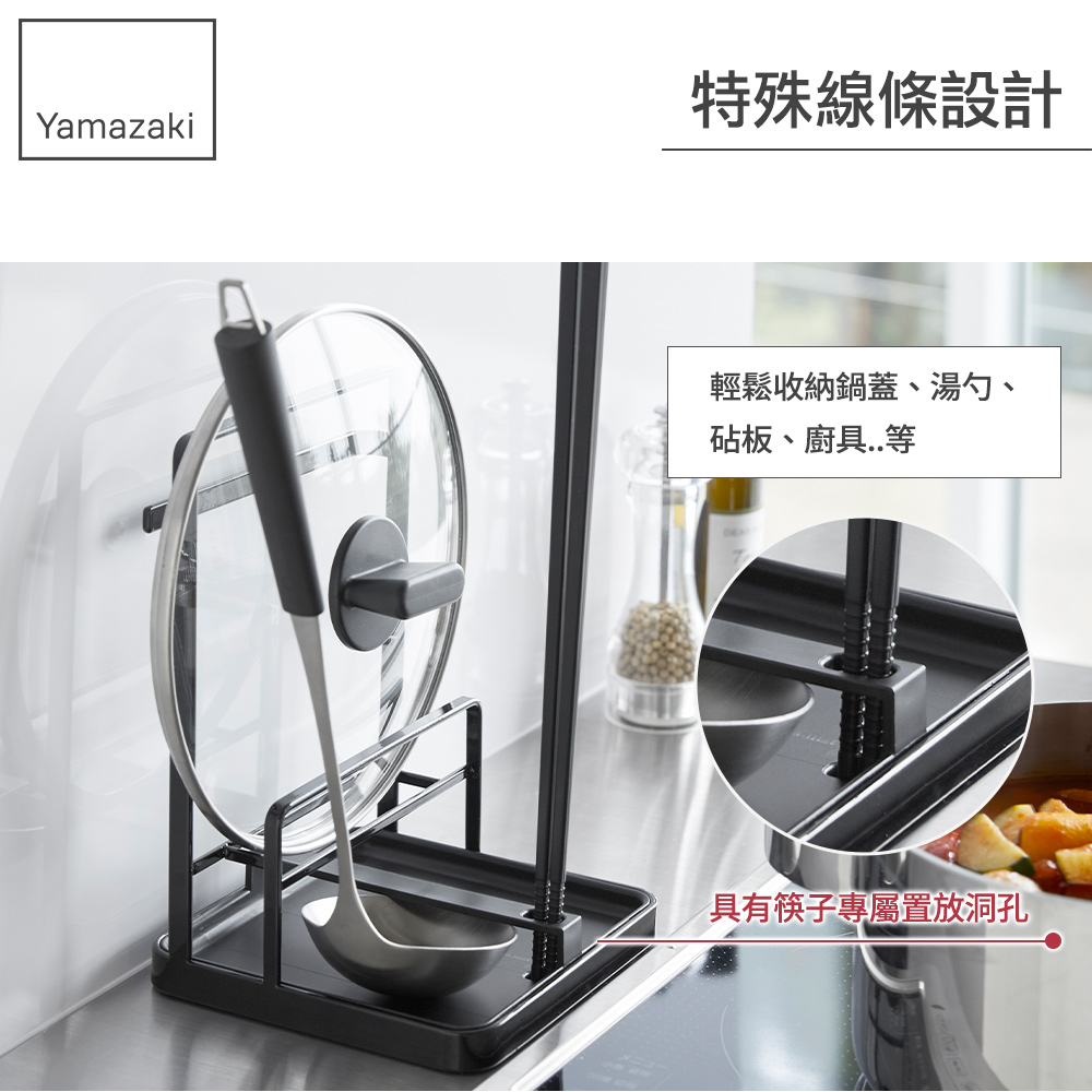 特殊線條設計 輕鬆收納鍋蓋、湯勺、 砧板、廚具..等 具有筷子專屬置放洞孔 