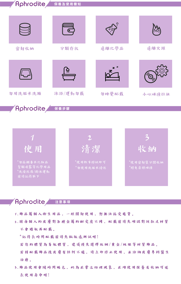 2.因每個人的皮膚對各種金屬的耐受度不同,配戴前請先確認對該款式材質