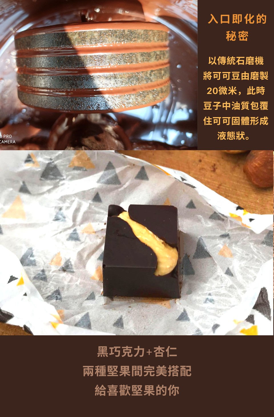 兩種堅果間完美搭配