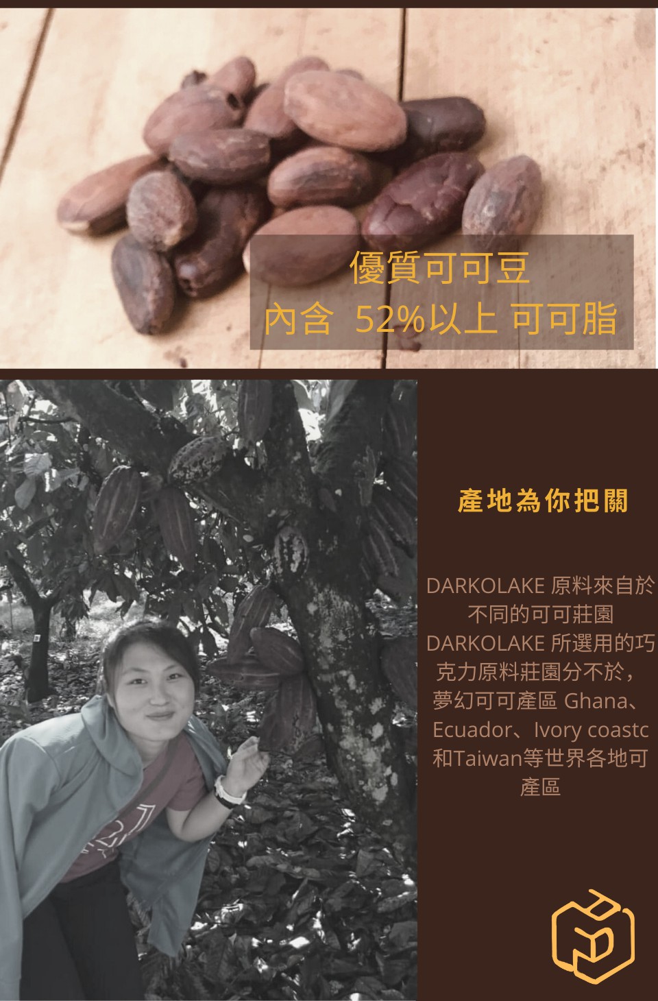 DARKOLAKE 原料來自於