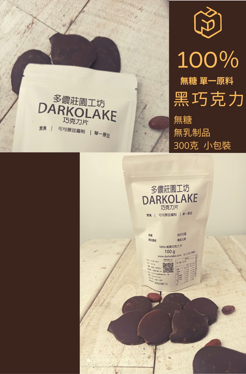 票食  可可原豆磨制 單一原豆