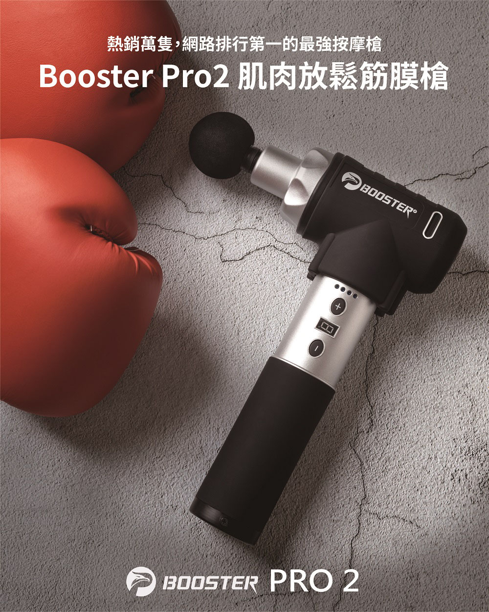 Project Mars火星計畫 Booster Pro 2 - 詳情3