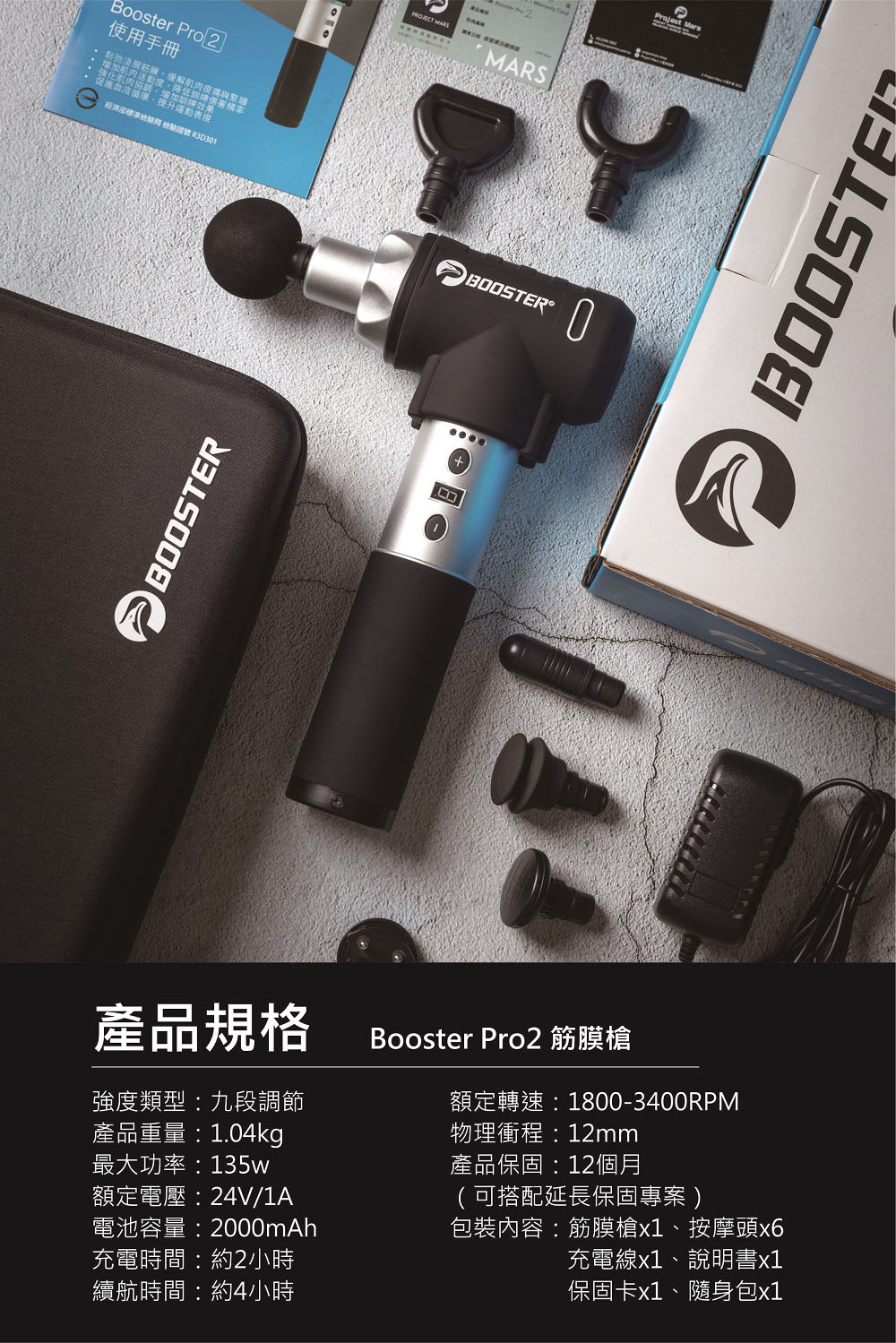 Project Mars火星計畫 Booster Pro 2 - 詳情2