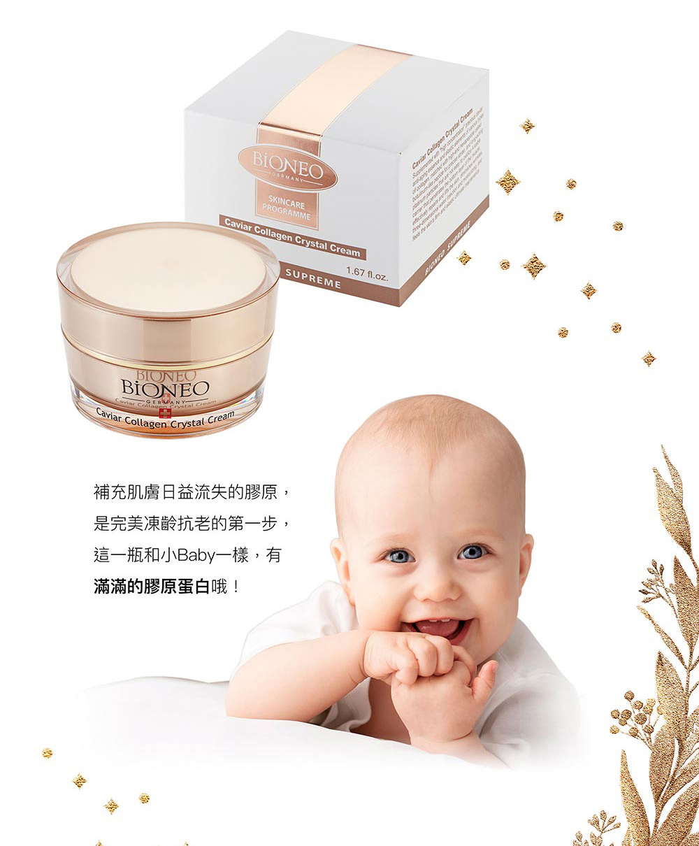 補充肌膚日益流失的膠原, 是完美凍齡抗老的第一步, 這一瓶和小Baby一樣,有 滿滿的膠原蛋白哦 